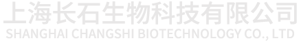 抗体-ELISA试剂盒-细胞培养耗材-细胞代谢与功能检测-TFF系统-上海长石生物科技有限公司