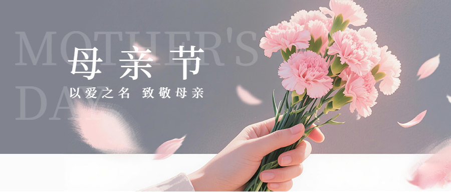 母親節(jié)，中空纖維膜，成都膜普