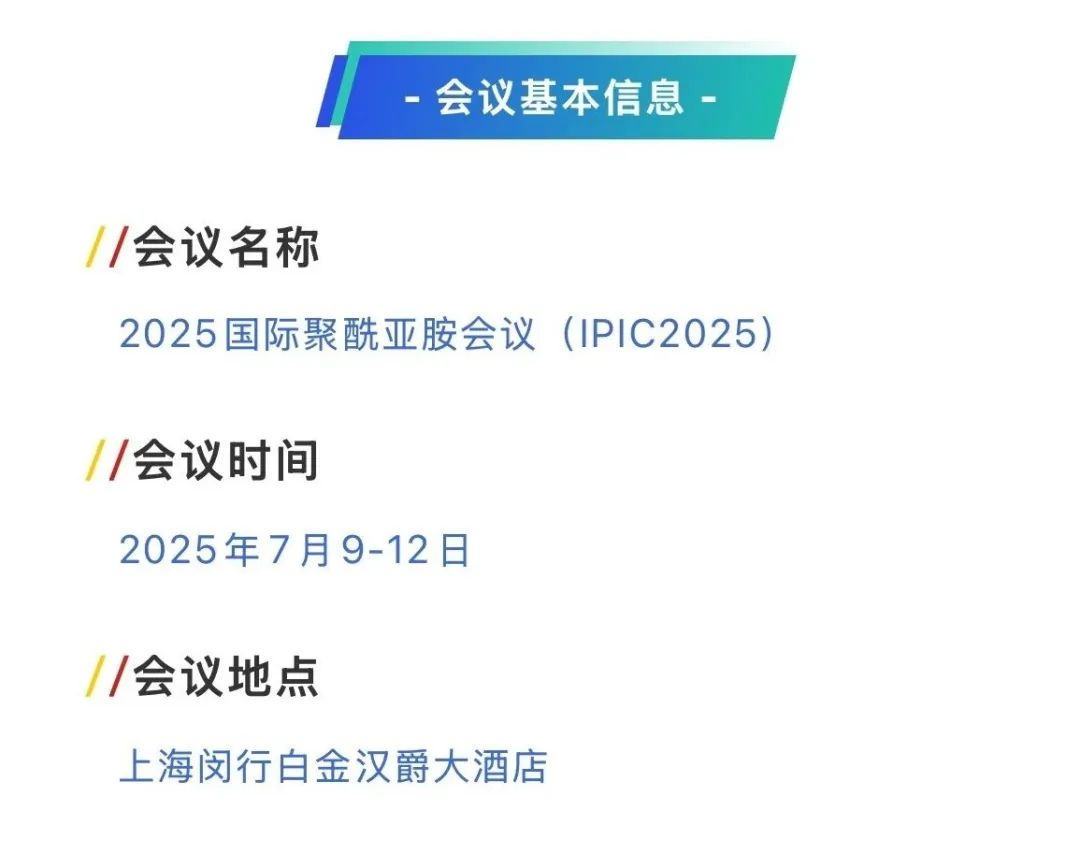 聚酰亞胺膜：風口應用的黃金材料與破局之道