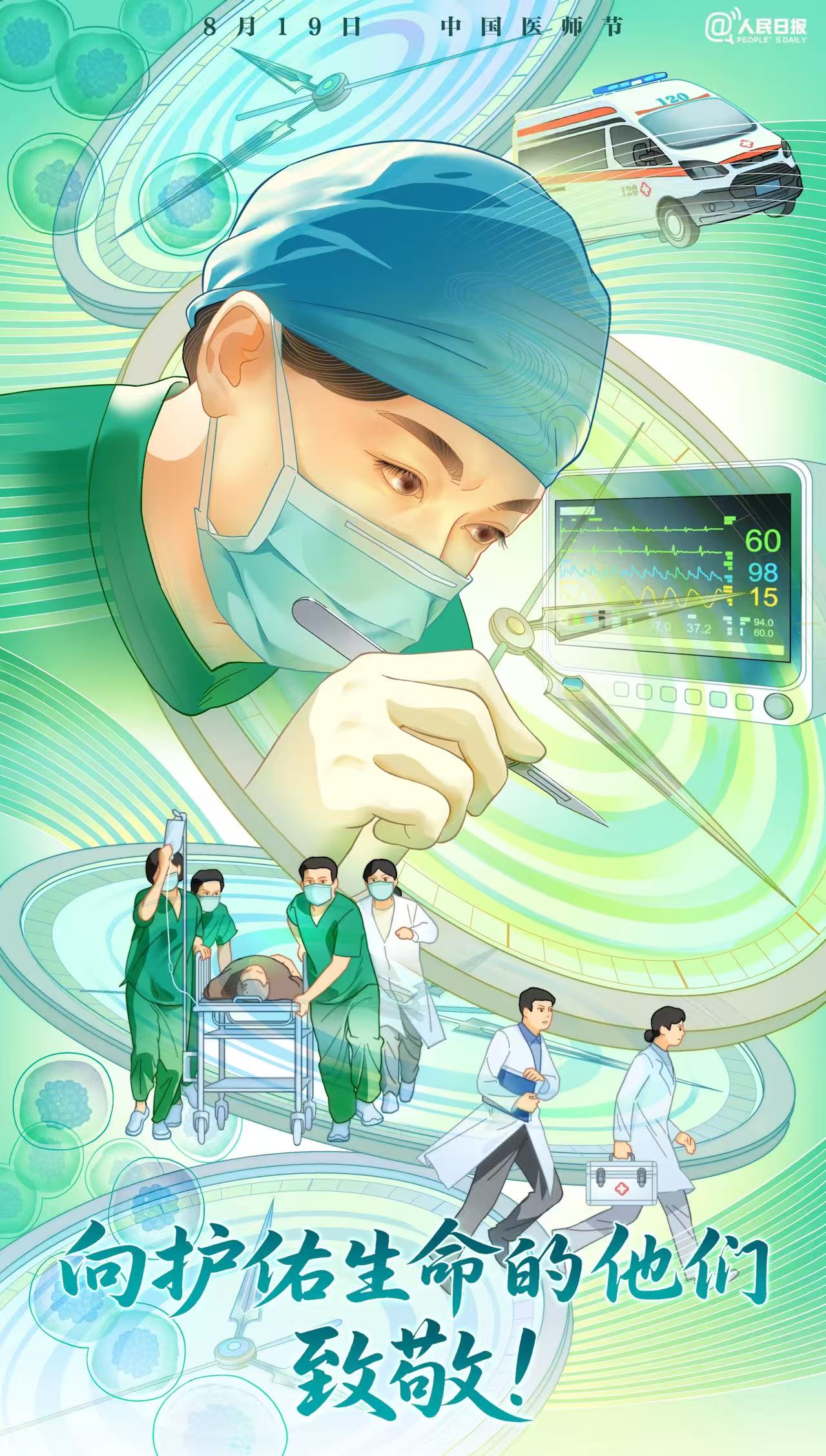 8.19醫(yī)師節(jié)：膜普生物以技術(shù)之力致敬白衣天使