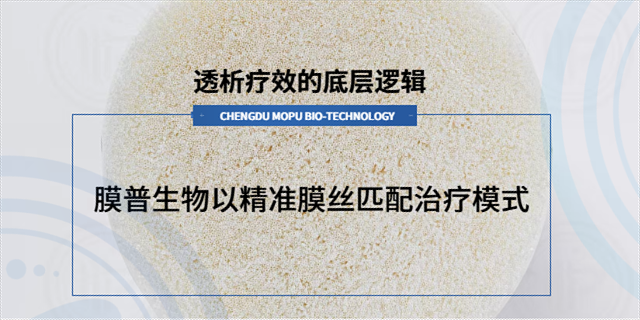 透析療效的底層邏輯：膜普生物以高標準膜絲匹配醫(yī)療模式