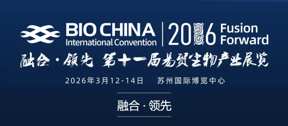 聚焦BIOCHINA2026：中空纖維膜技術(shù)推動血液凈化領域