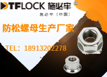 30度楔形螺母