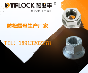 防松螺母價格