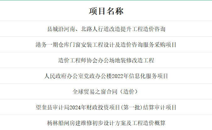 造价项目标