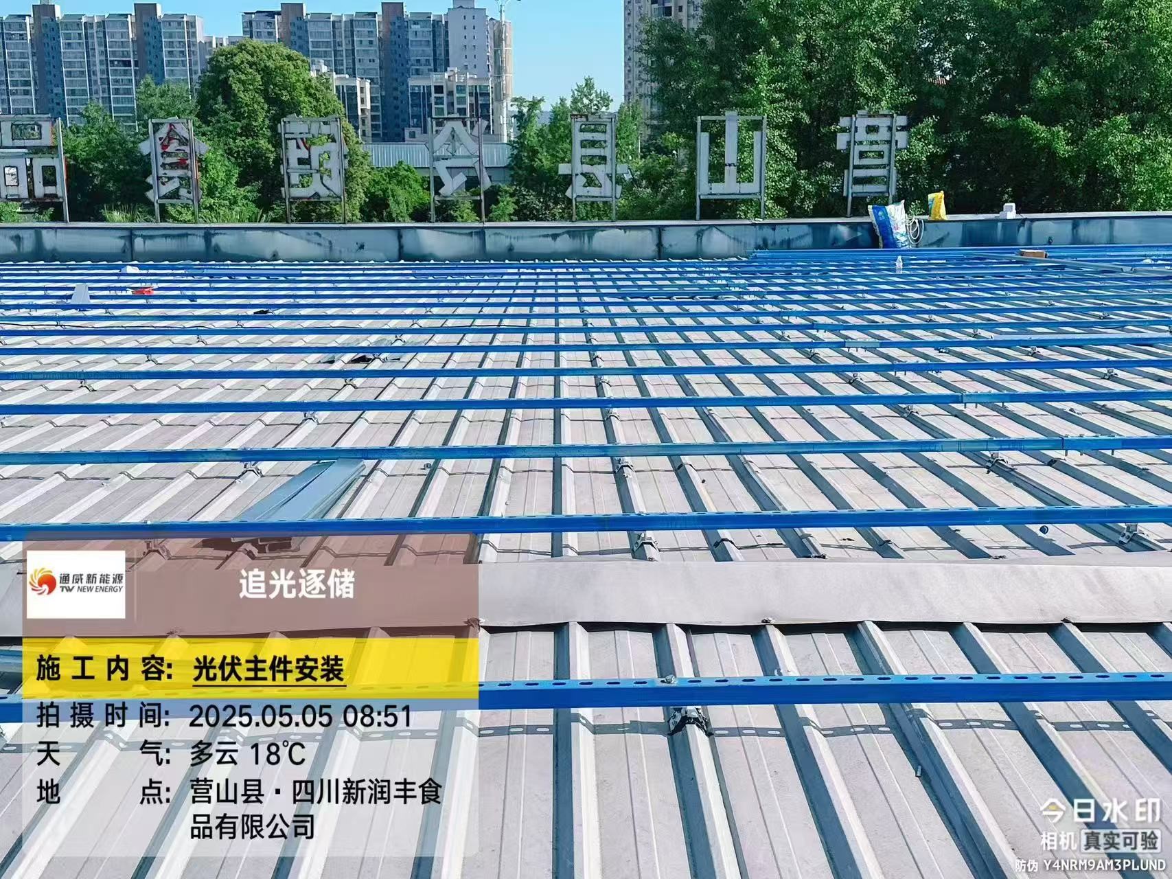 新润丰食品（二期）分布式光伏电站