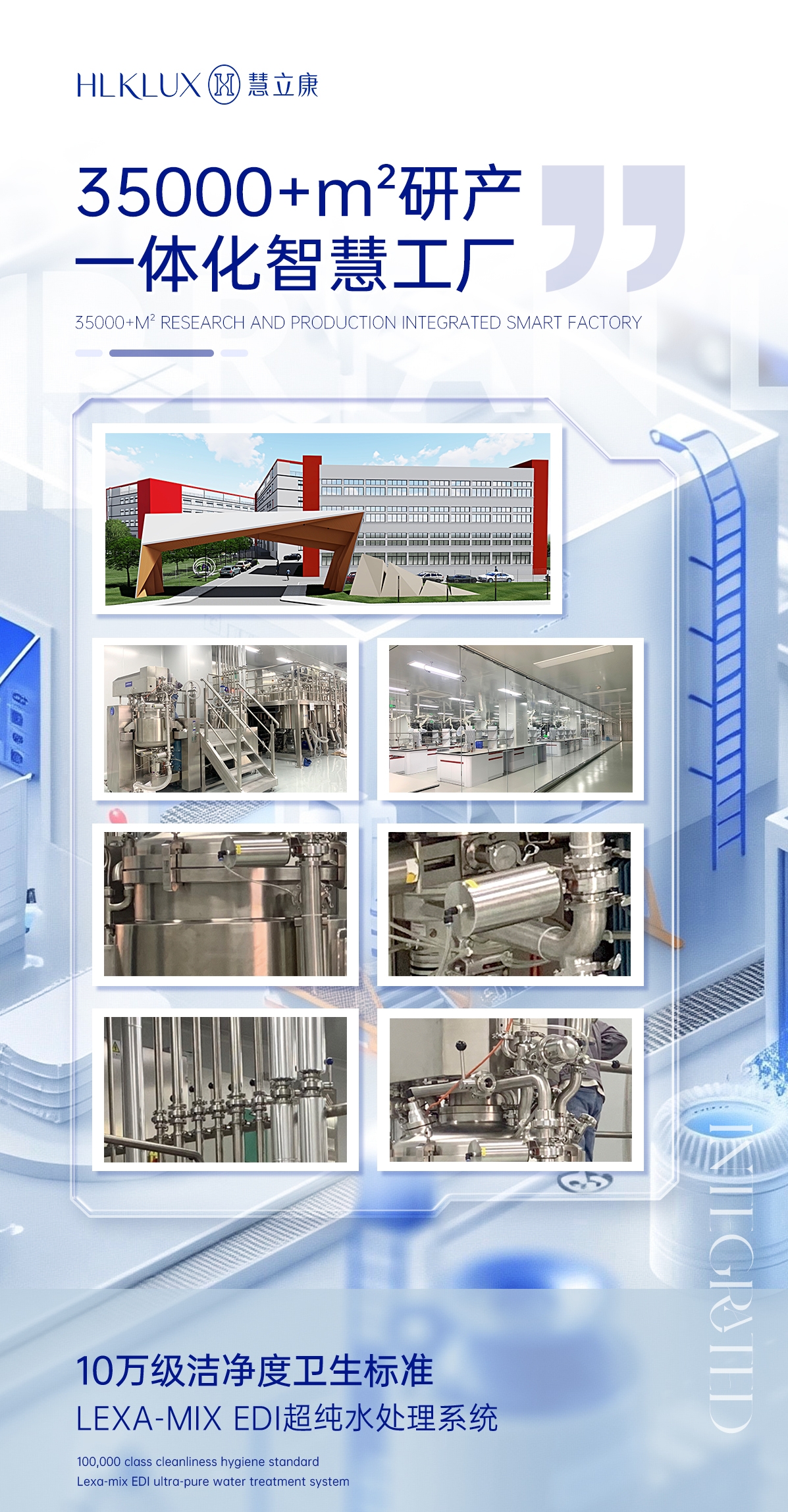 慧立康全产业链体系：工厂自控铸就稳定