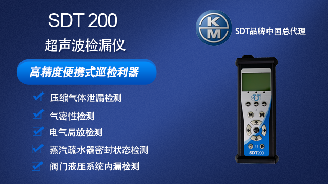 河南進(jìn)口超聲波檢漏儀 服務(wù)為先 昆山祺邁測(cè)控設(shè)備供應(yīng)