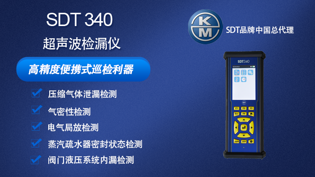 陜西超聲波檢漏儀設(shè)備價(jià)格 貼心服務(wù) 昆山祺邁測(cè)控設(shè)備供應(yīng)
