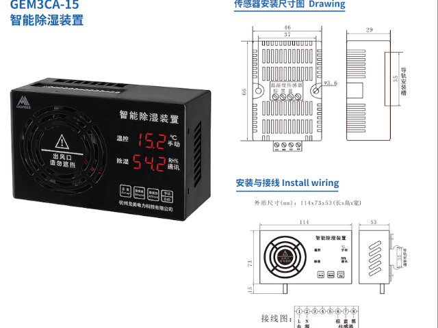 丽水GEM3C-30智能除湿装置怎么样,智能除湿装置