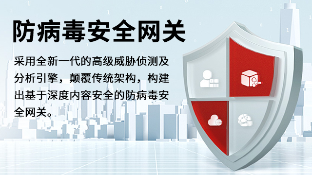 广州公司企业防病毒安全网关如何查杀,企业防病毒安全网关