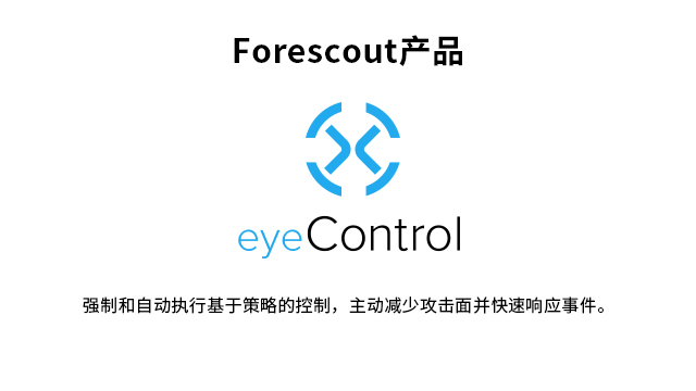 梅州forescout h3c,forescout