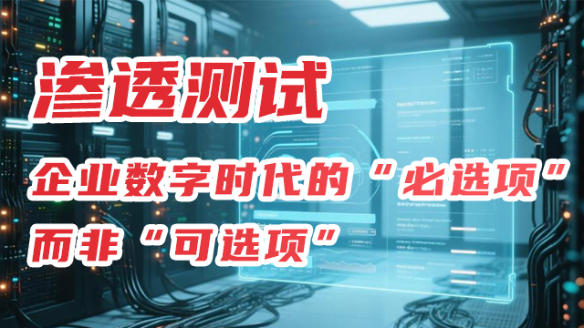 中山自動化滲透測試風(fēng)險評估 深圳市貝為科技供應(yīng)