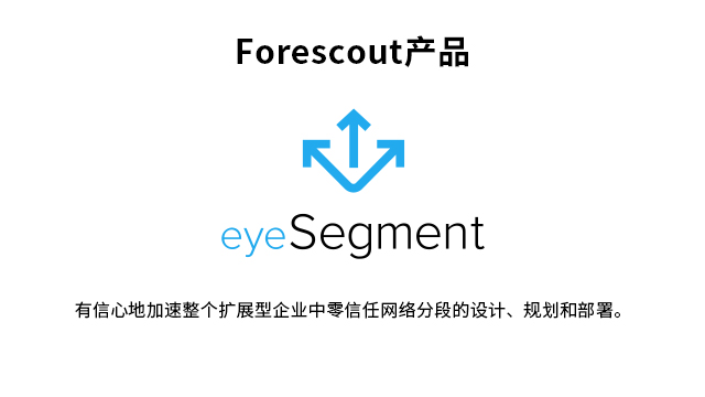 湛江forescout科技行情 深圳市貝為科技供應