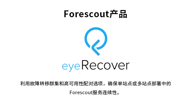 云浮forescout 销售额