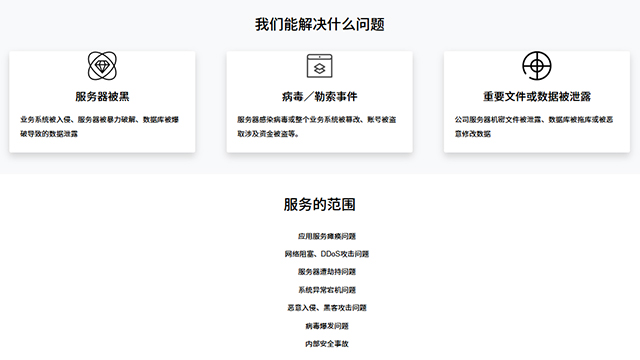 韶關(guān)詞頭拓詞應(yīng)急響應(yīng)整體方案 深圳市貝為科技供應(yīng)