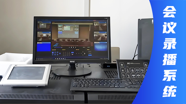 智能会议系统,智能化会议