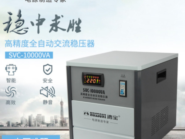 十堰三相鴻寶穩(wěn)壓器公司,穩(wěn)壓器