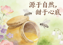 蜂蜜产品与生活