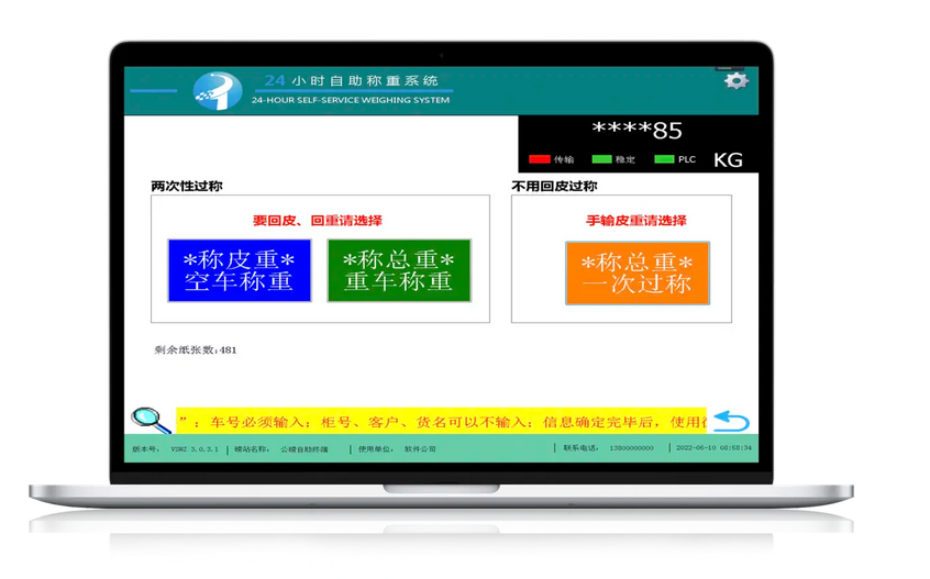 自助公磅收費一體機