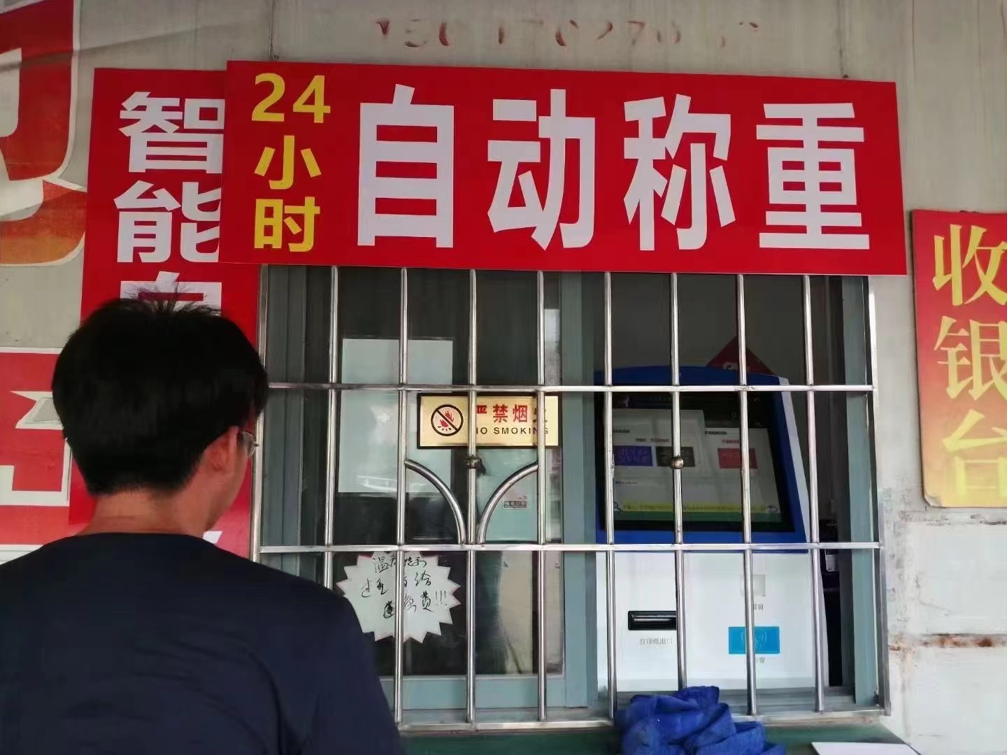 自助公磅收費一體機