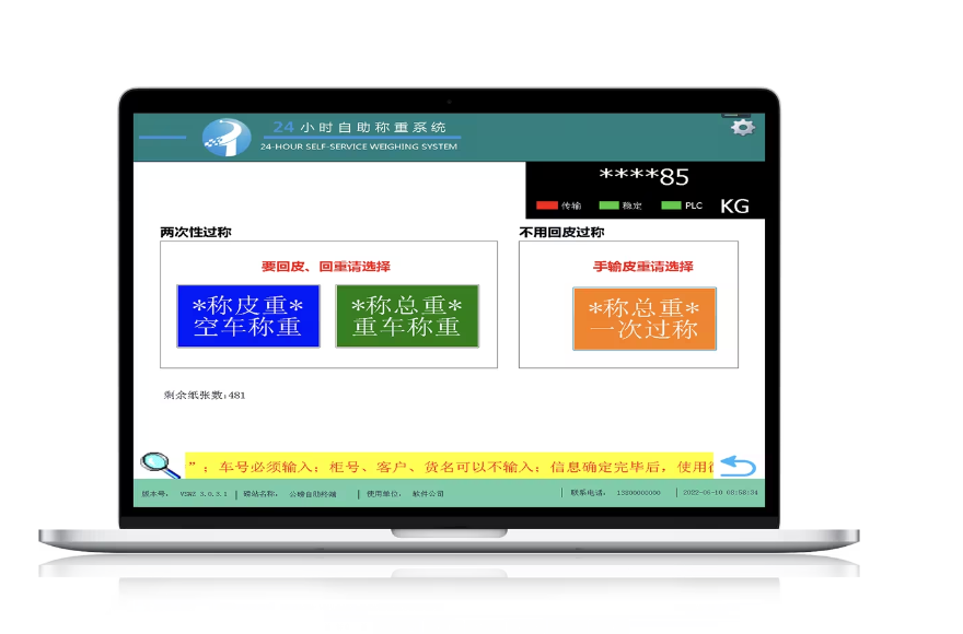 24小时不间断服务:捷俊通智能地磅自助过磅称重系统助力企业运营_深圳市捷俊通智慧物联有限公司