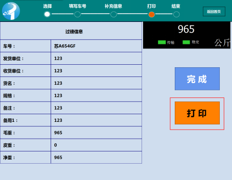 公磅称重系统-捷俊通称重软件自助过磅机过磅流程详解_深圳市捷俊通智慧物联有限公司