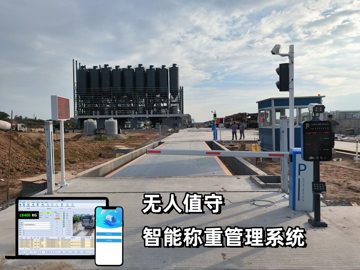無人值守稱重軟件