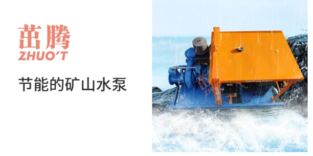 进口柴油机矿山泵扬程 欢迎咨询 上海茁腾实业供应
