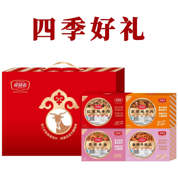 焱留香-四季好禮