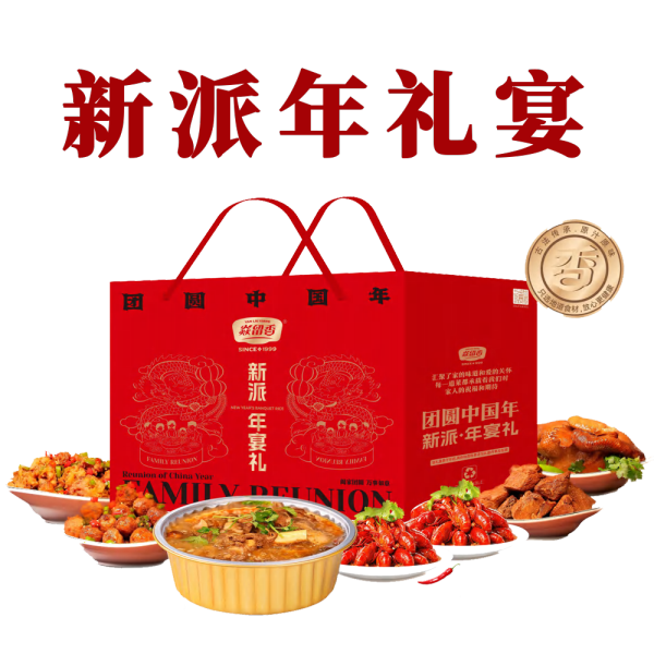 焱留香-新派年禮宴