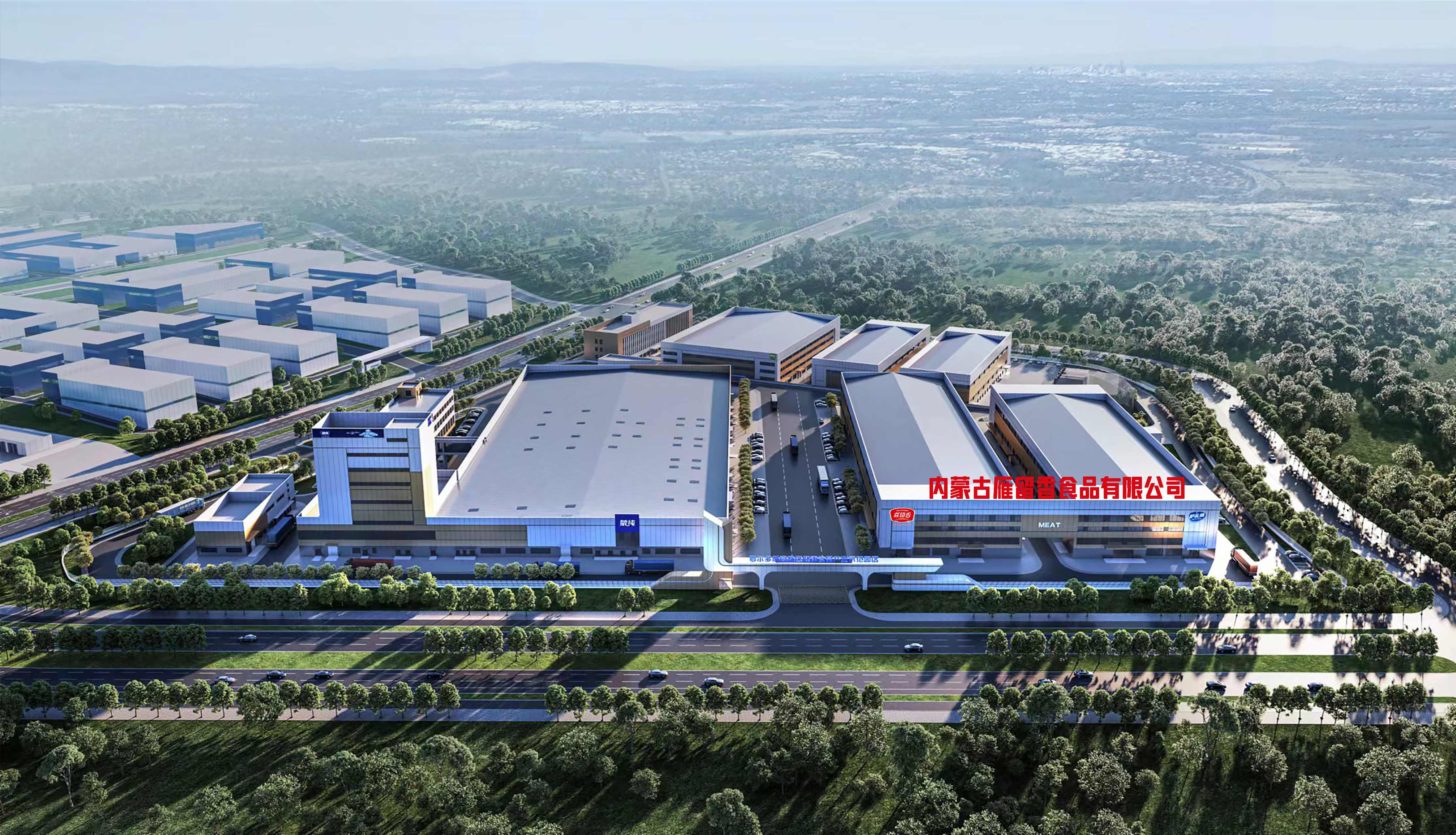 內蒙古雁留香食品有限公司