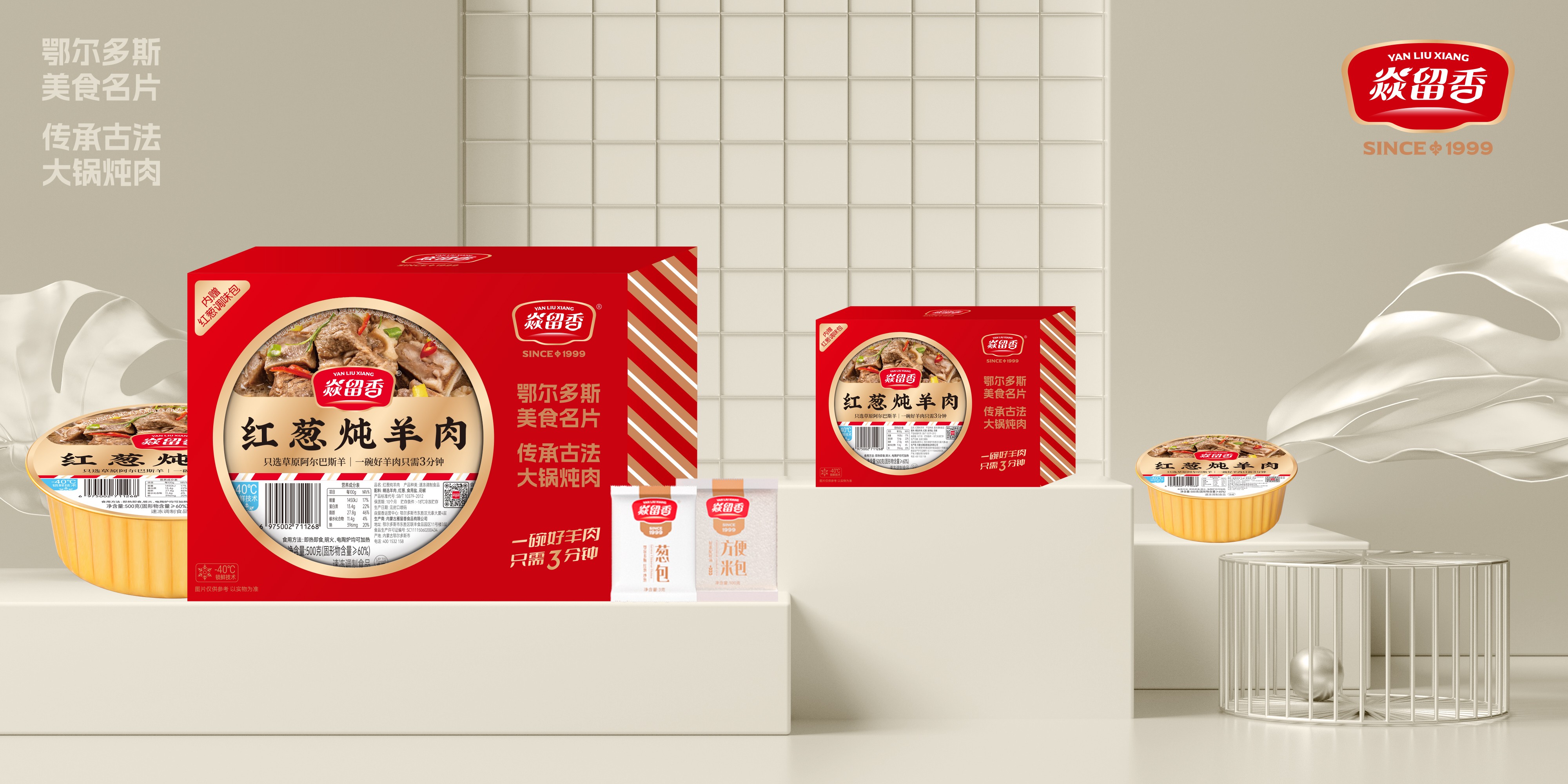 溯源內(nèi)蒙，焱留香打造牛羊肉品質(zhì)標(biāo)桿