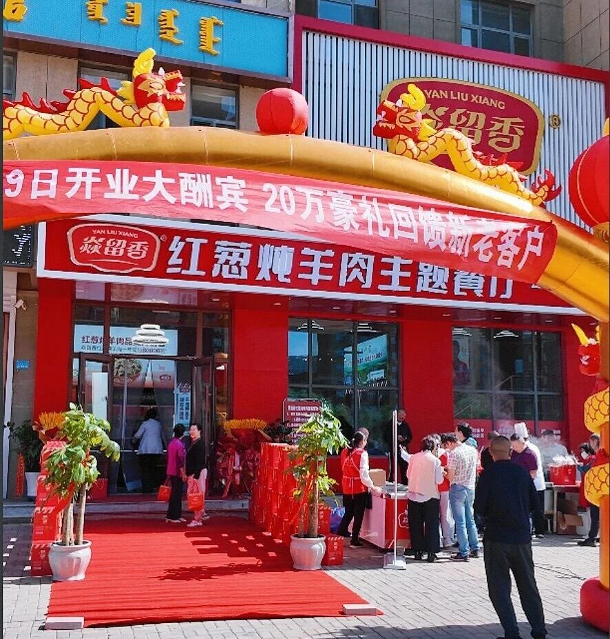 開業(yè)捷報｜三日狂歡圓滿收官！焱留香紅蔥燉羊肉主題餐廳創(chuàng)下驚人戰(zhàn)績！