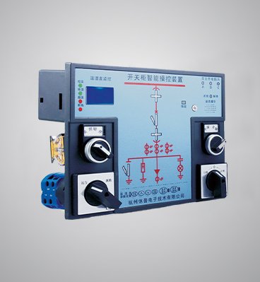 SP9000開關(guān)柜智能操控裝置
