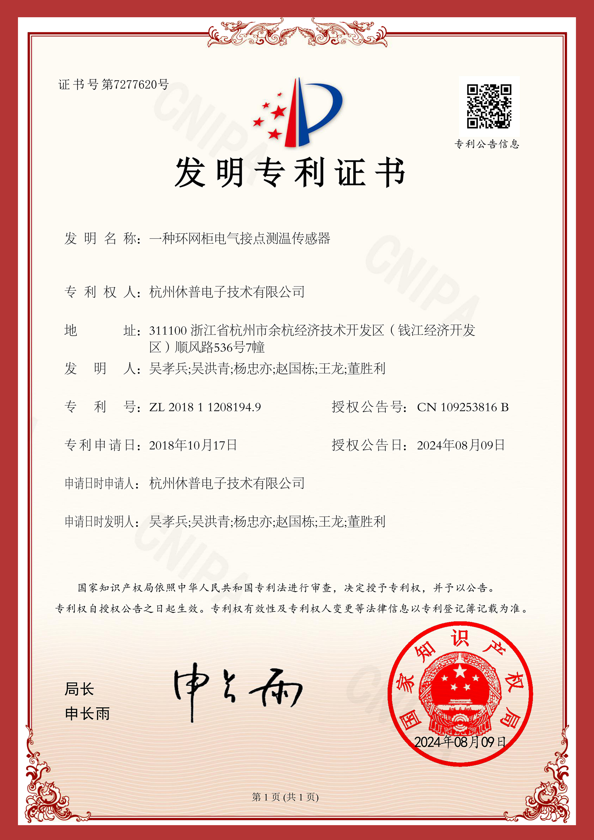 發(fā)明專利證書