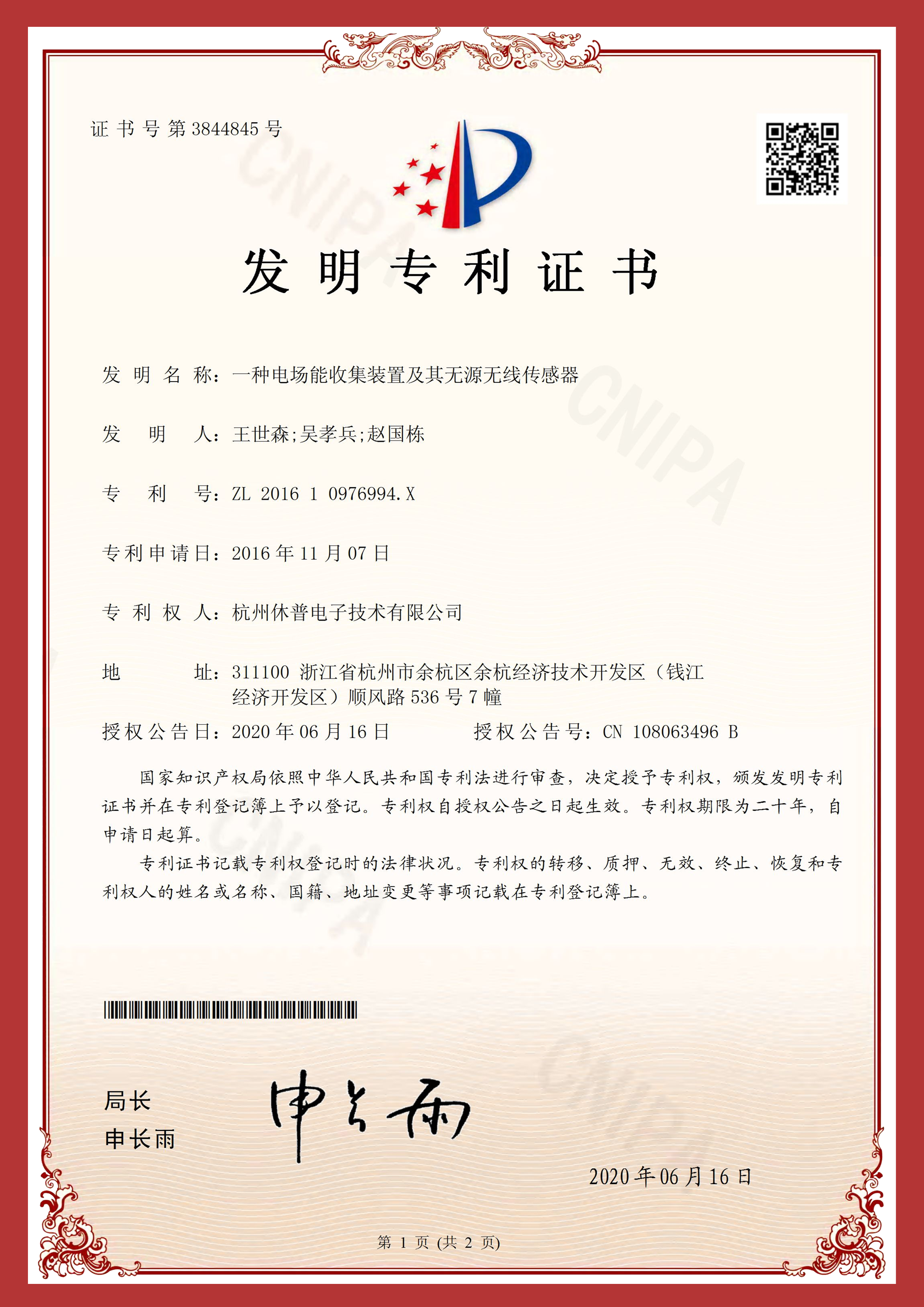 發(fā)明專利證書