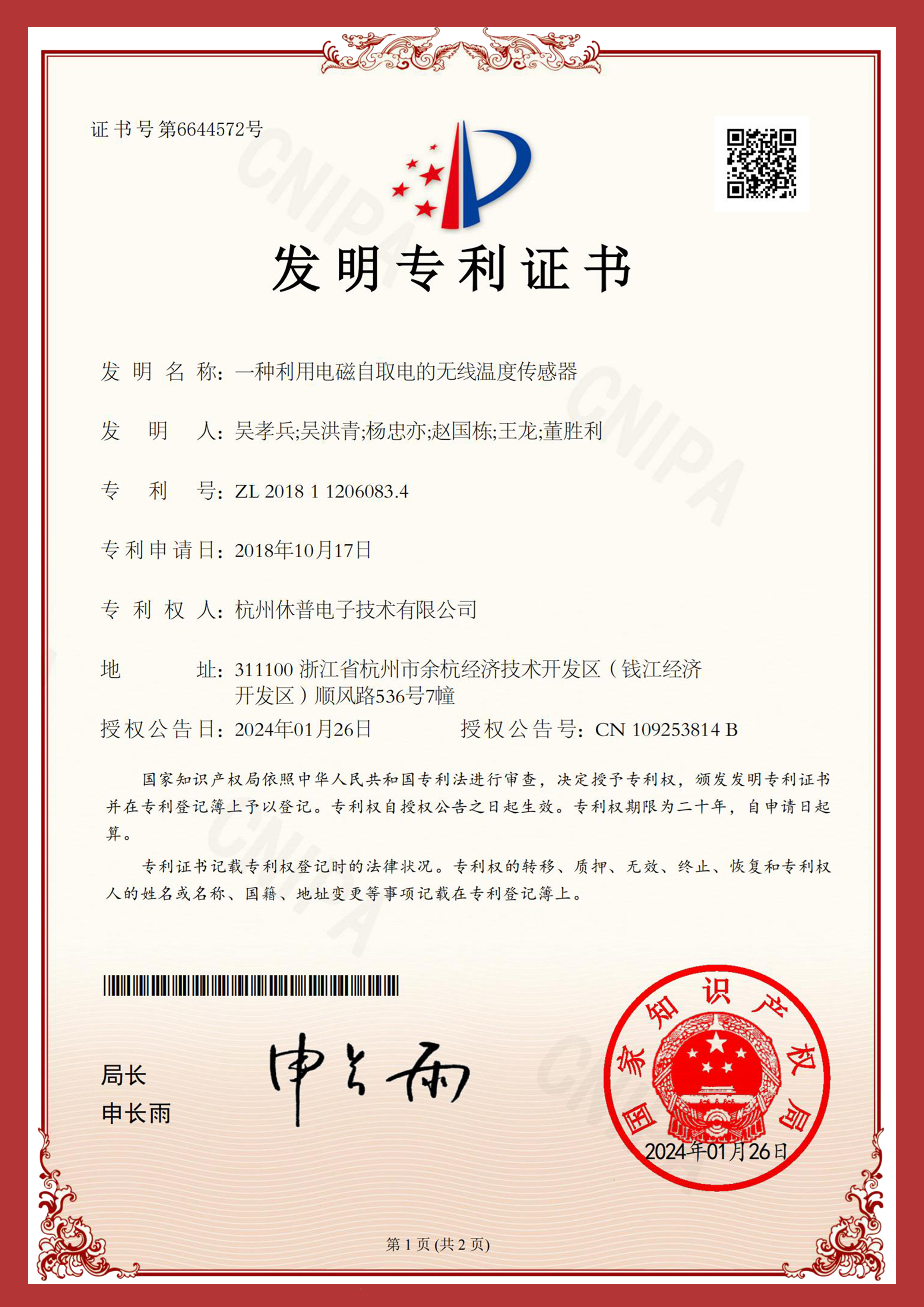 發(fā)明專利證書