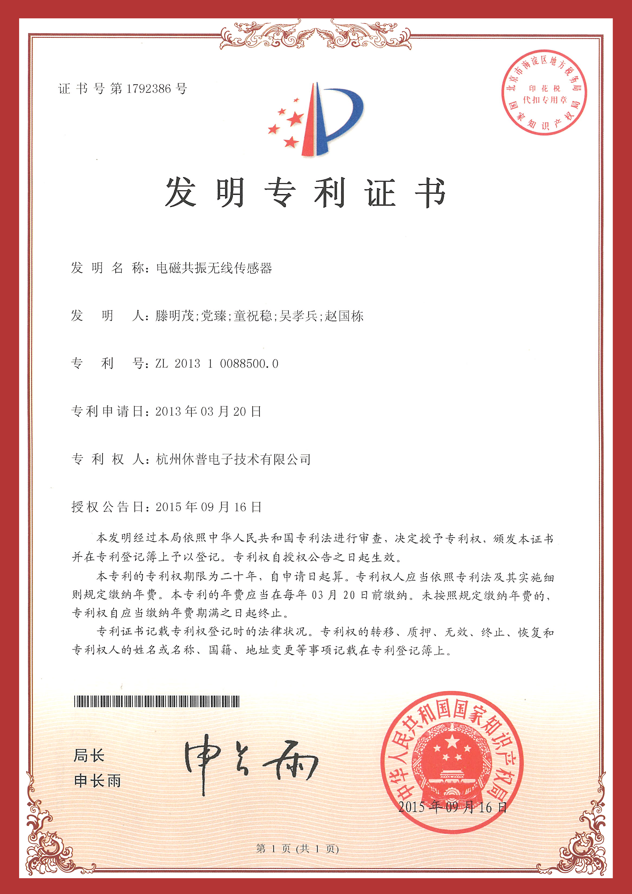 發(fā)明專利證書