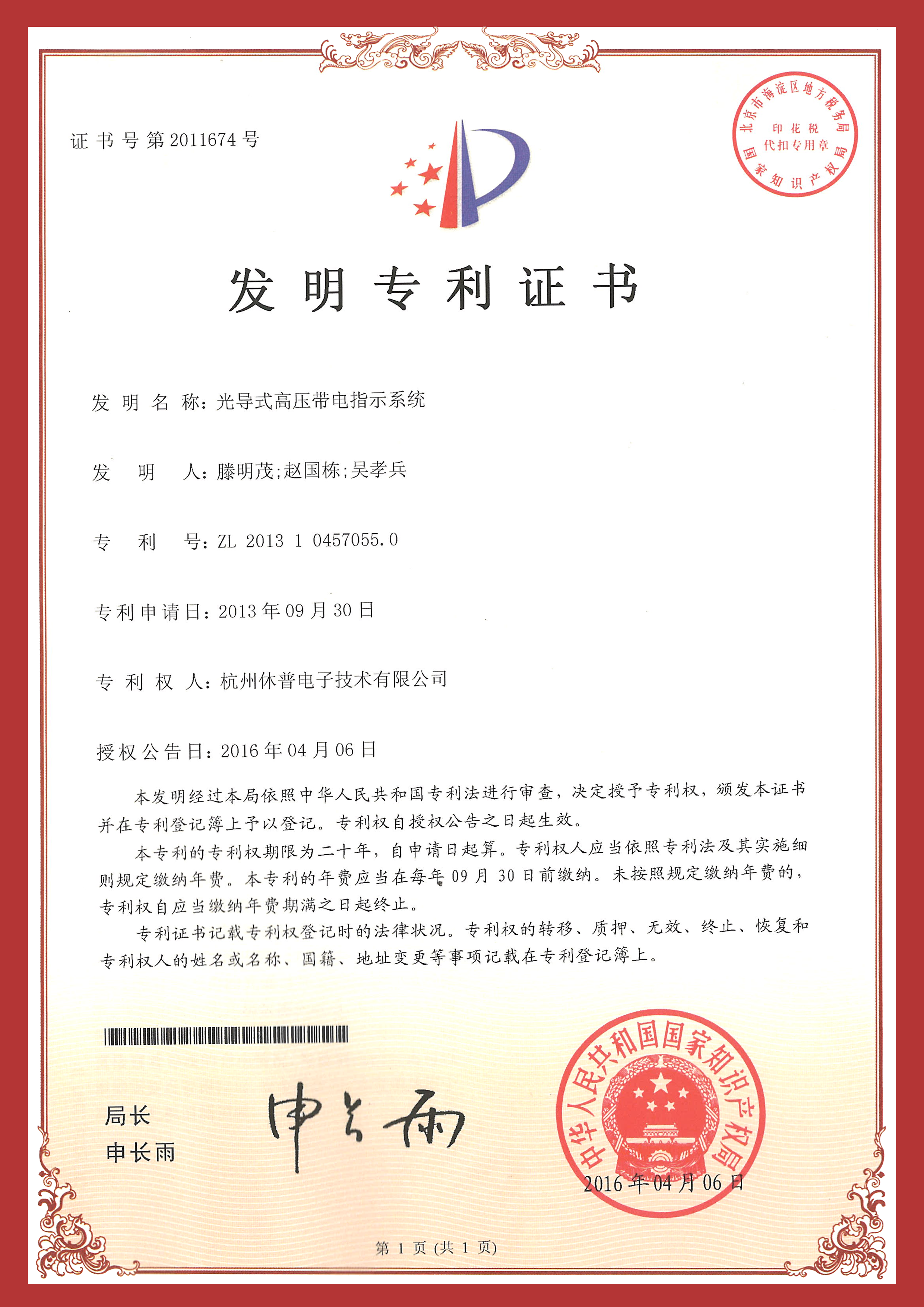 發(fā)明專利證書