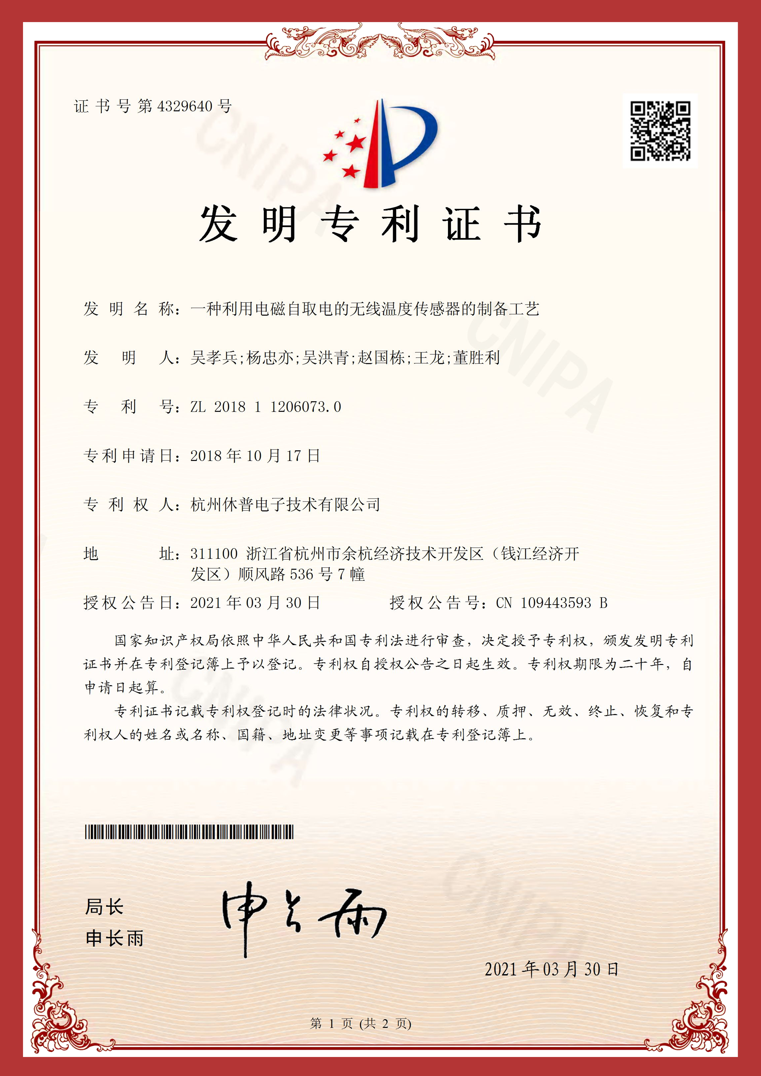 發(fā)明專利證書