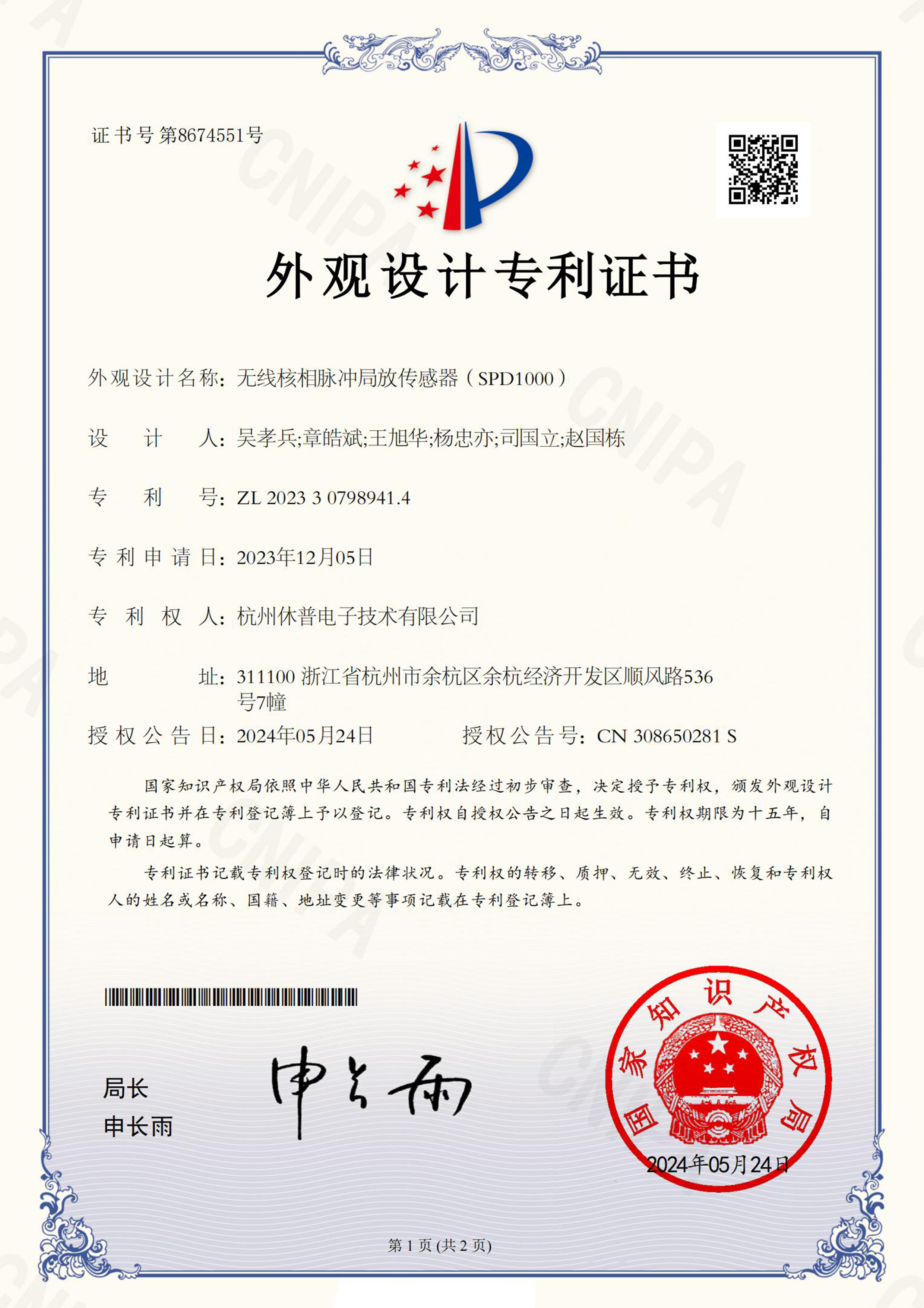 外觀設(shè)計專利證書