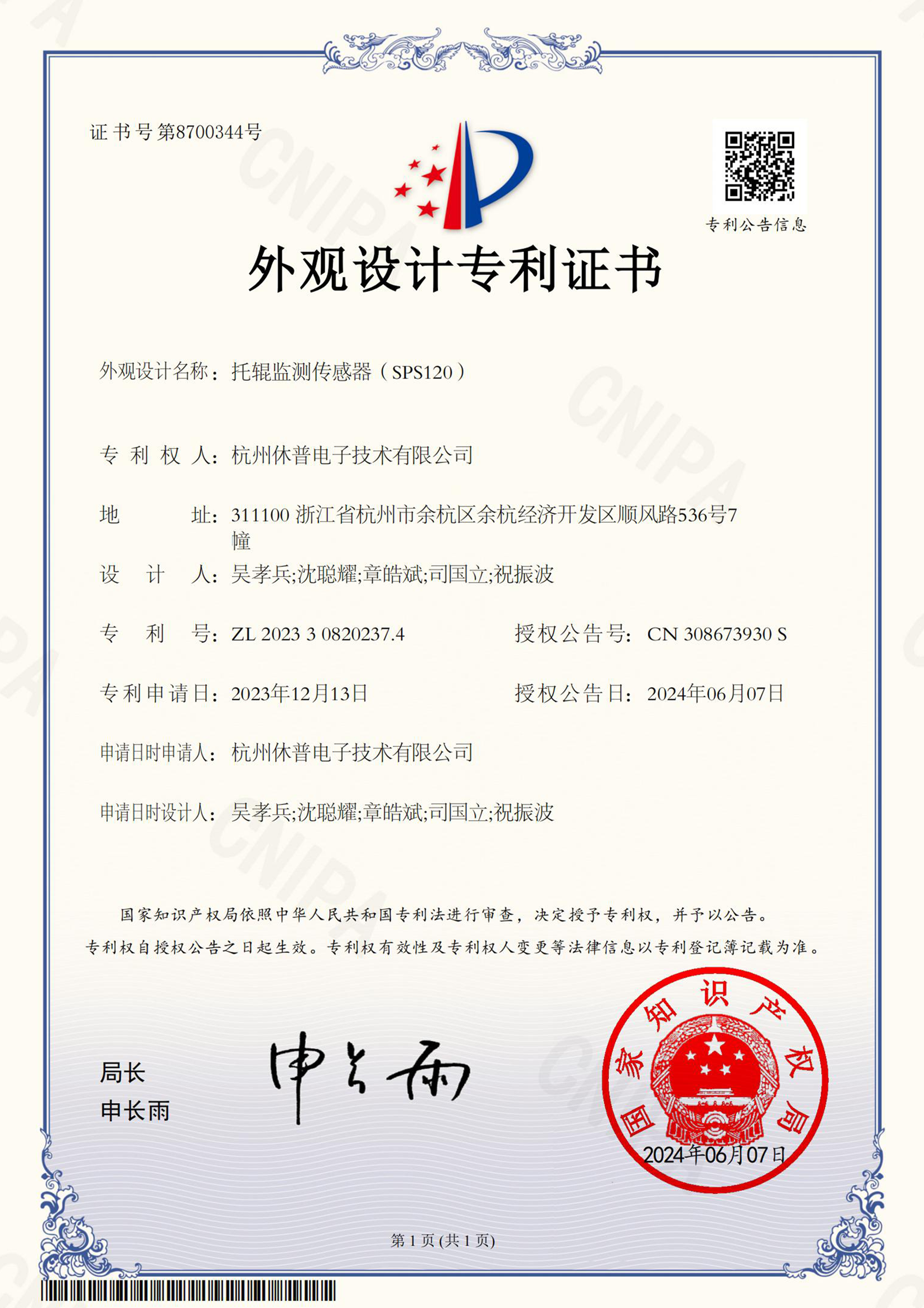 外觀設(shè)計專利證書