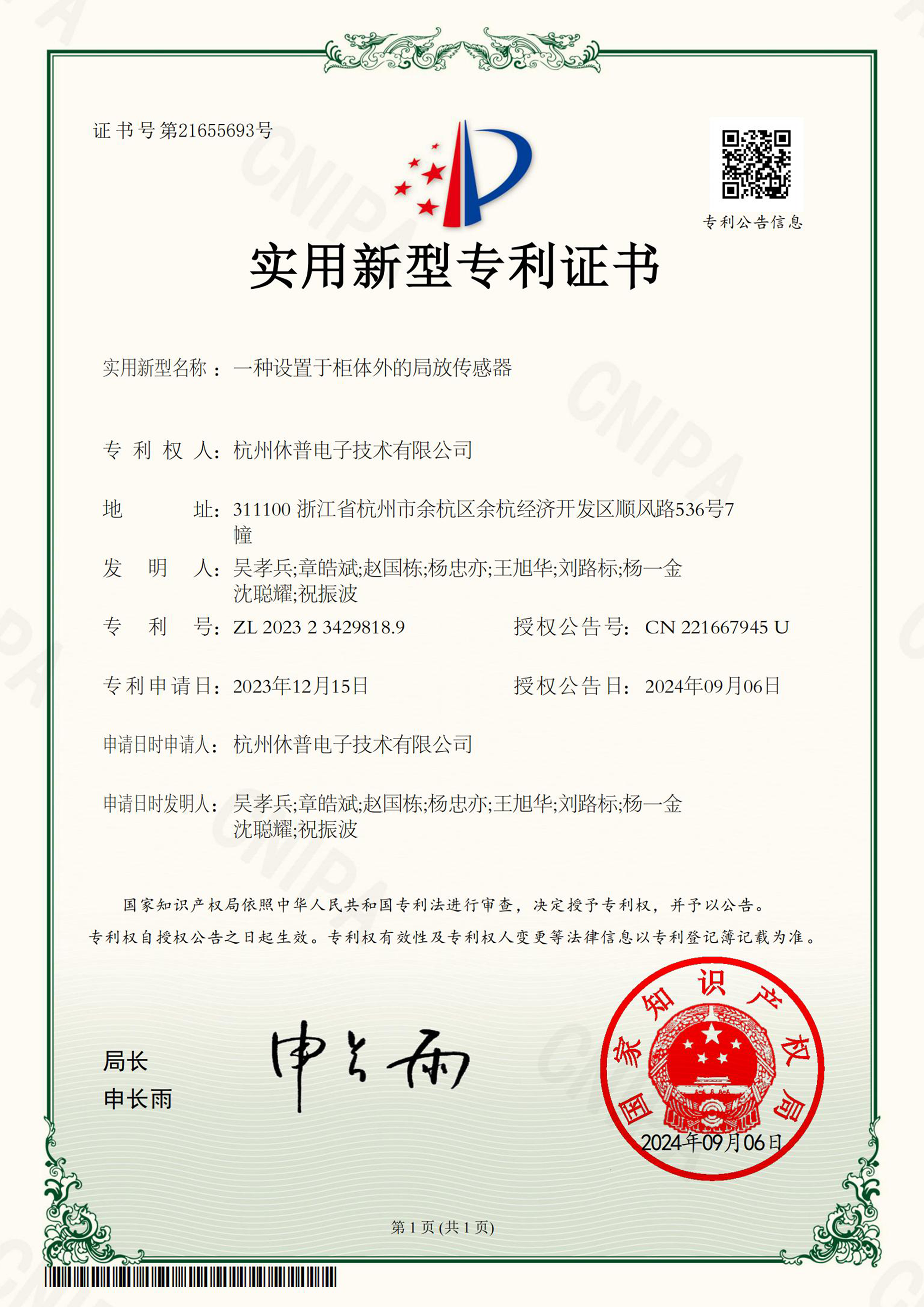 實用新型專利證書