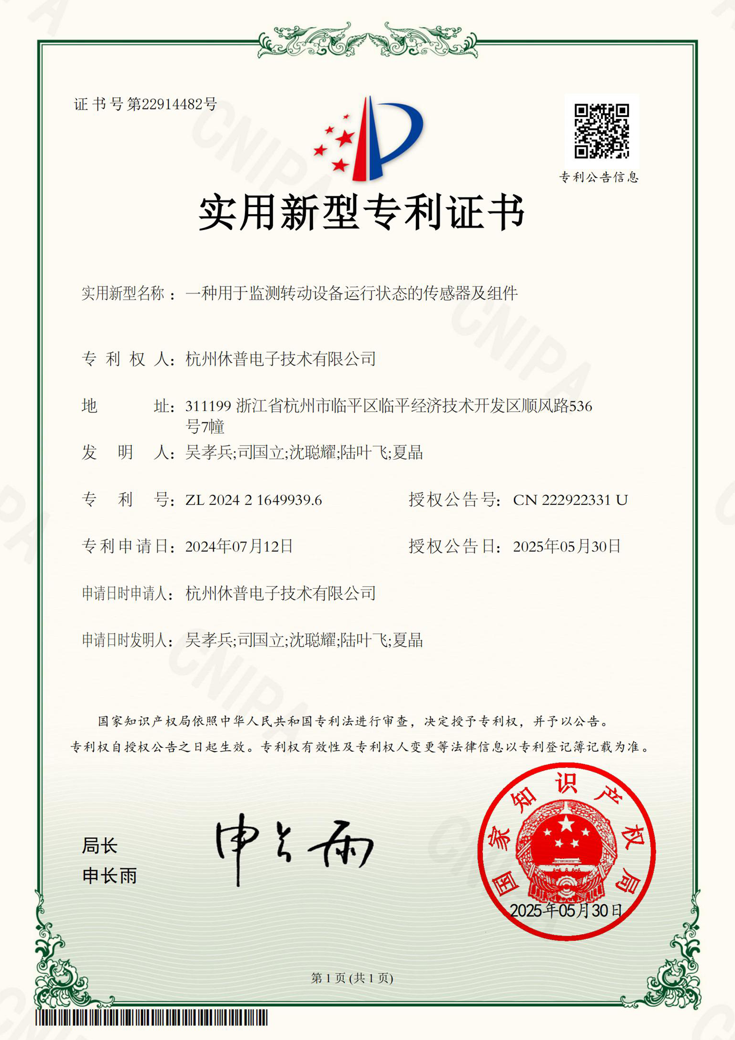 實用新型專利證書