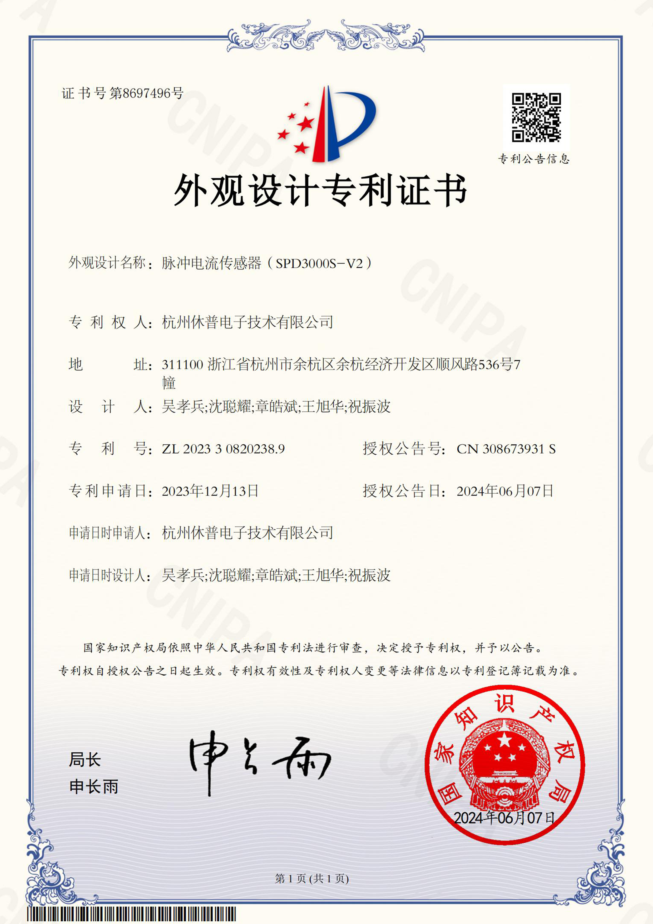 外觀設(shè)計專利證書
