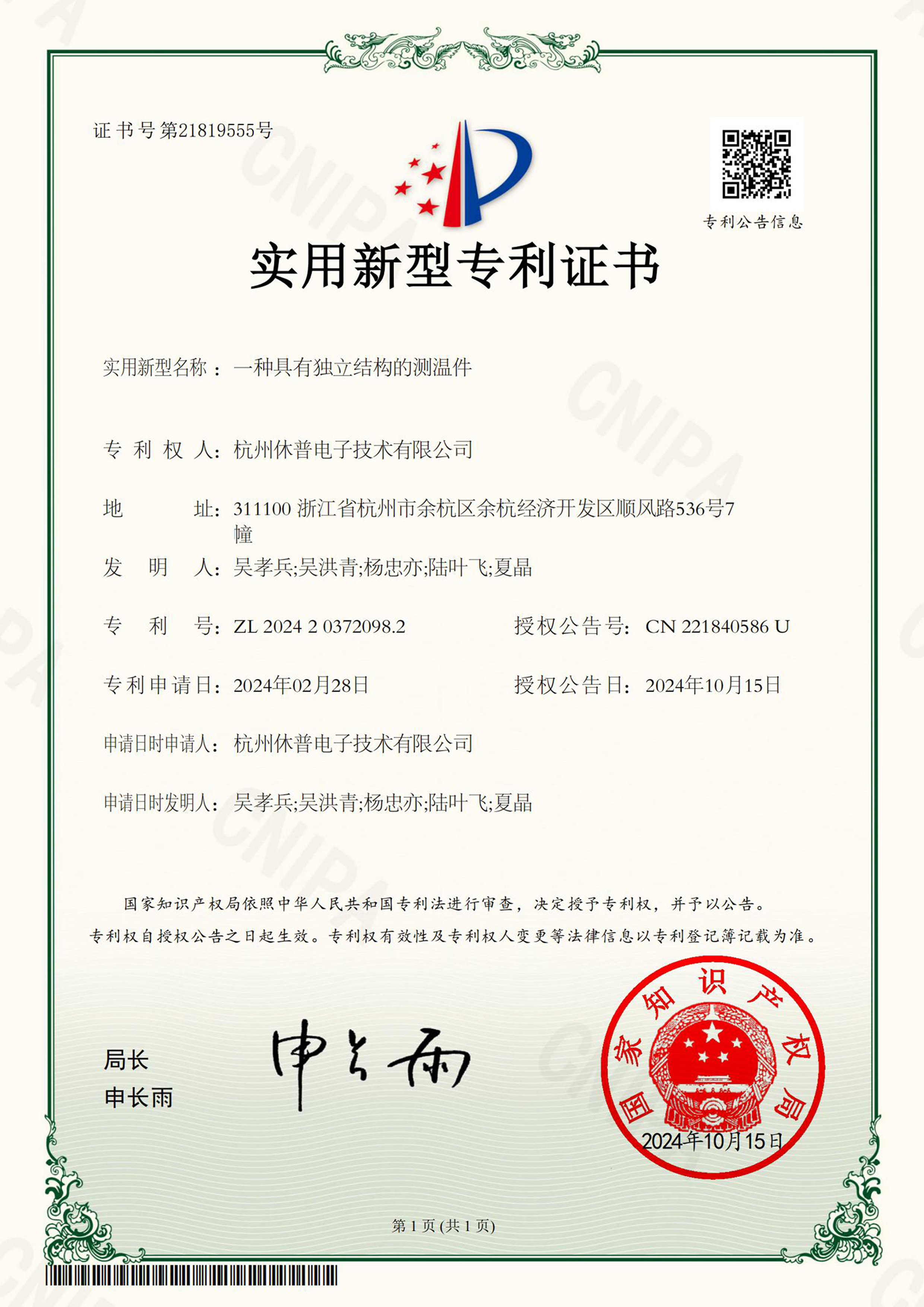 實用新型專利證書