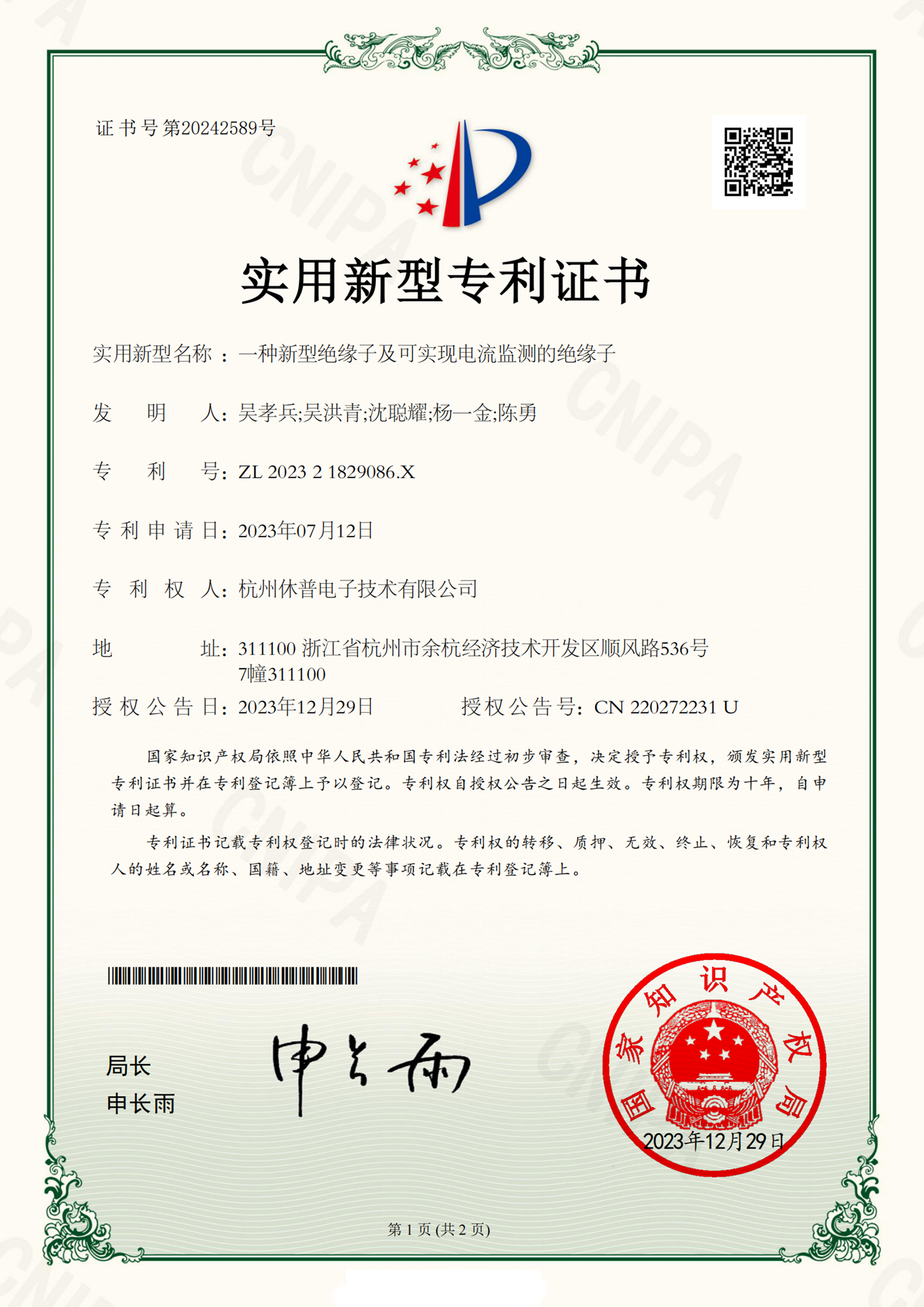 實用新型專利證書