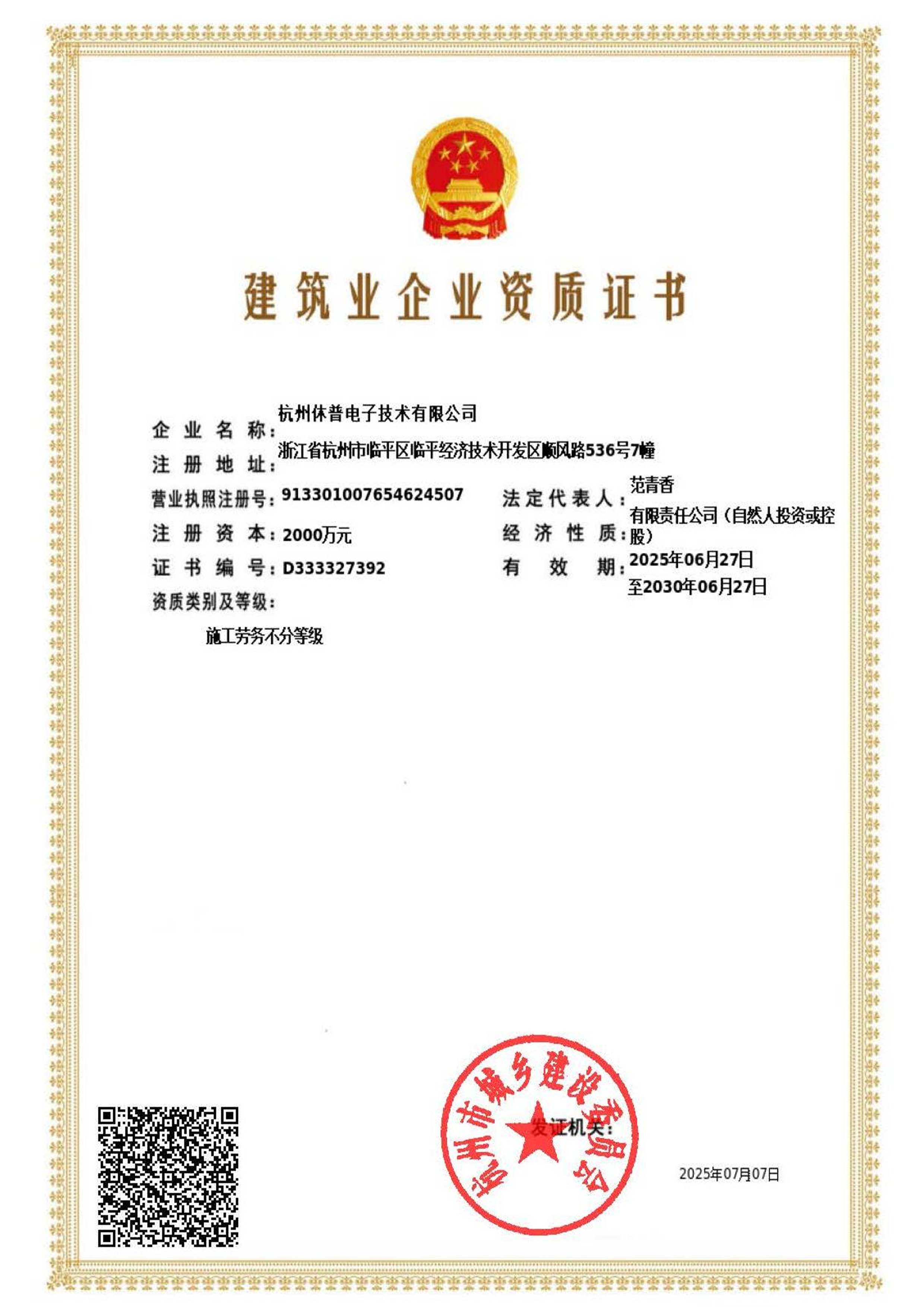 榮譽(yù)資質(zhì)證書