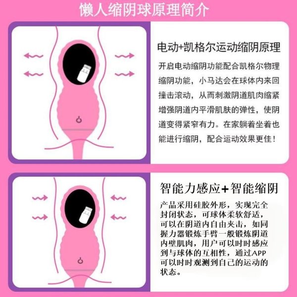 力感應(yīng)縮陰球